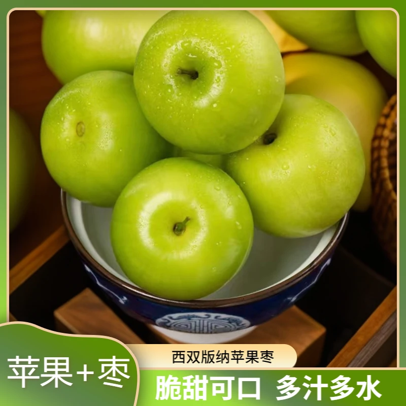 正宗云南西双版纳苹果枣稀有果脆甜新鲜水果孕妇小孩可食水果