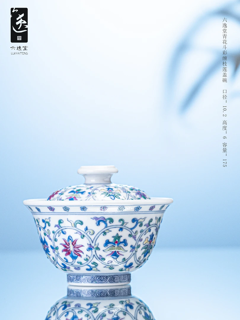 六逸堂青花斗彩缠枝莲盖碗口径10.3高5.6满容150毫升