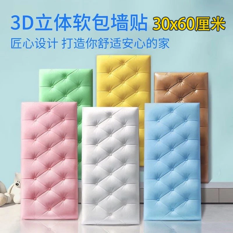 自粘床头软包防撞加厚墙贴防水泡沫墙裙贴纸3D立体幼儿园墙围壁纸