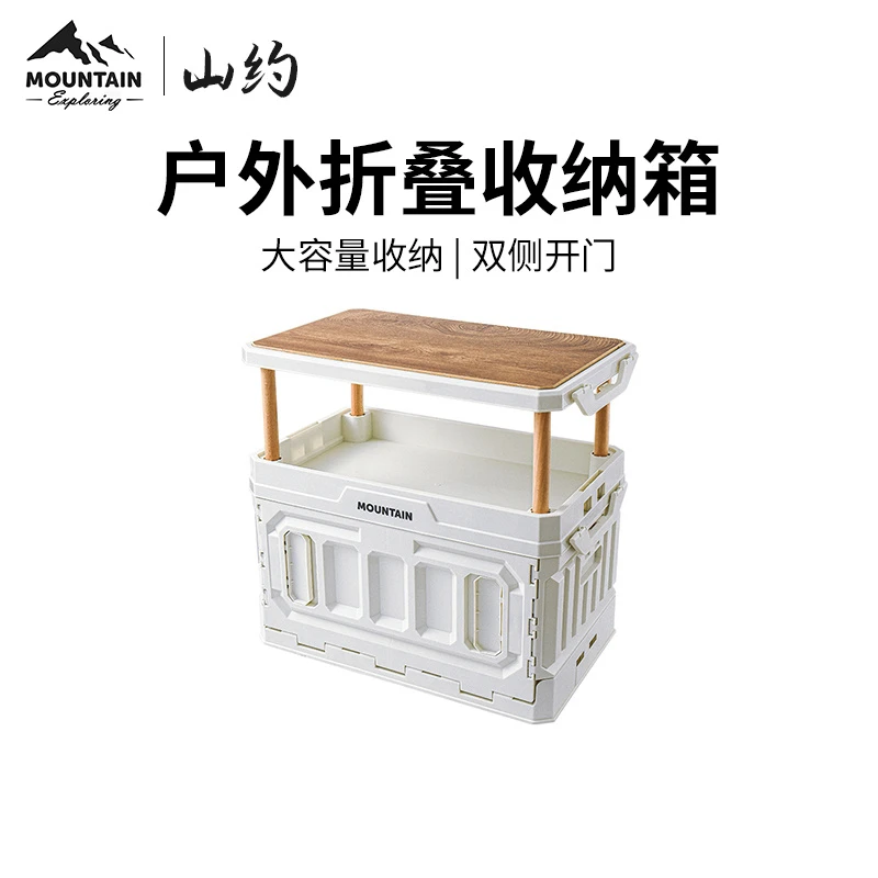 山约露营多功能折叠收纳箱整理箱户外桌车载收纳箱方便耐用优质