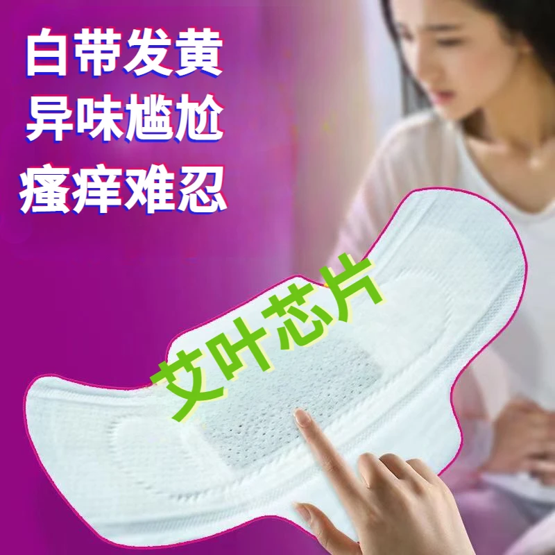 艾草卫生巾暖宫祛寒整箱装日用夜用护垫亲肤棉柔超薄透气姨妈巾