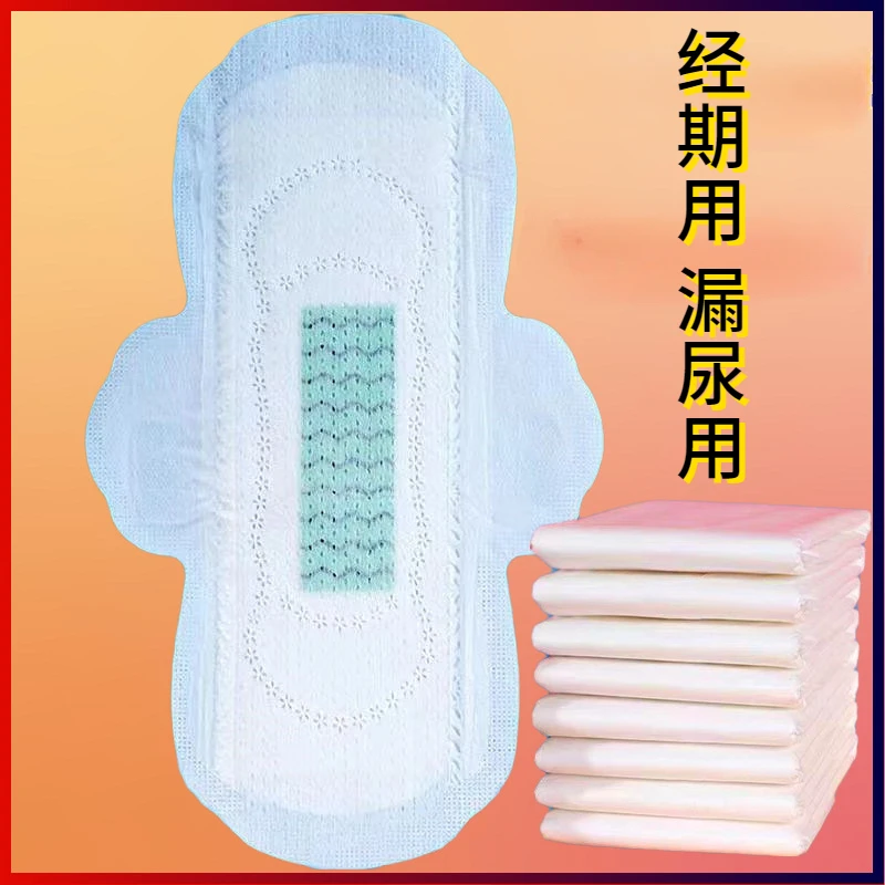 加长卫生巾锁水不回渗艾棉宝负离子漏尿巾护垫纸尿片卫生巾大包