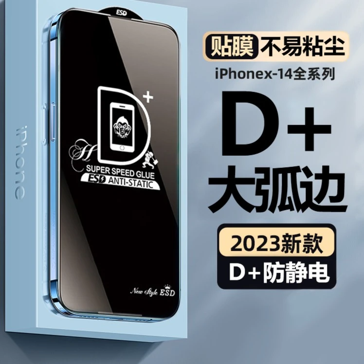 iPhone12/iPhone13/iPhone14/15高清钢化膜防静电透明手机膜全屏