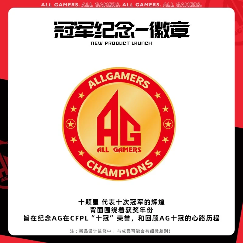 AG模玩丨2023CF冠军徽章胸针胸章衣服包包配饰装饰小饰品个性复古