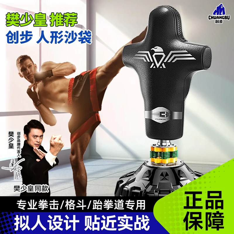 创步【樊少皇推荐】人形拳击沙袋靶立式家用成人儿童跆拳道训练器材