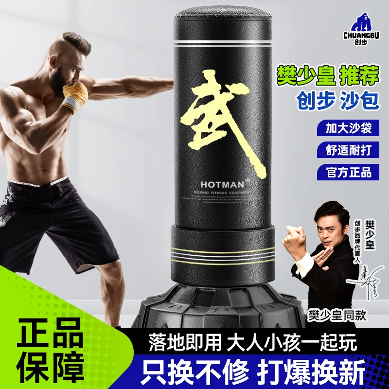 创步【樊少皇推荐】拳击沙袋散打立式家用沙包成人儿童拳靶训练器材