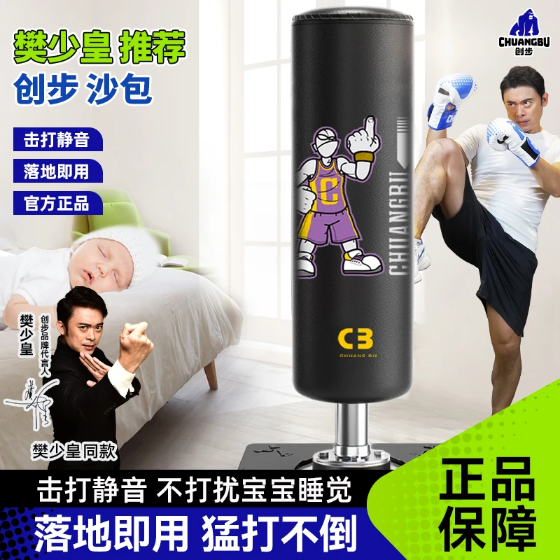 创步【樊少皇推荐】拳击沙袋立式成人儿童家用跆拳道健身训练器材