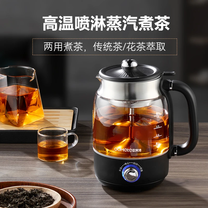 欧美特蒸器煮茶器家用小型全自动煮茶壶保温