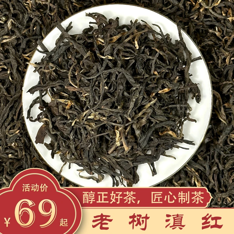 凤庆滇红 凤庆老树滇红  蜜香  署香  云南红茶茶叶