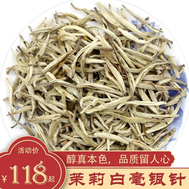 茉莉白毫银针茶王花茶浓香耐泡罐装口粮茉莉花茶现货