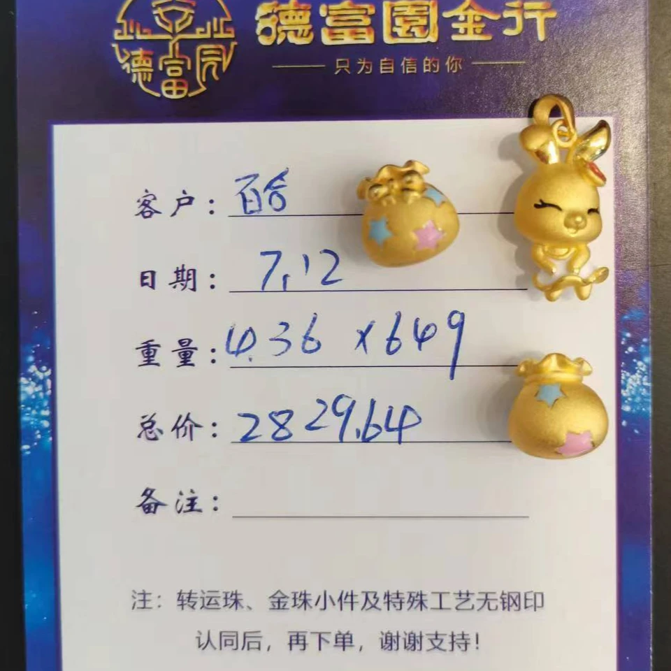 足金 兔子 福袋 转运珠