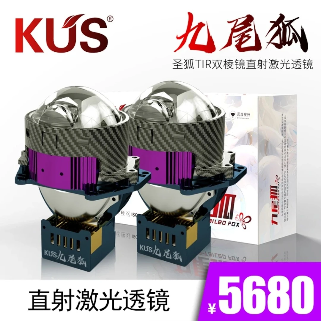 KUS九尾狐 圣狐双TIR棱镜直射激光双光透镜