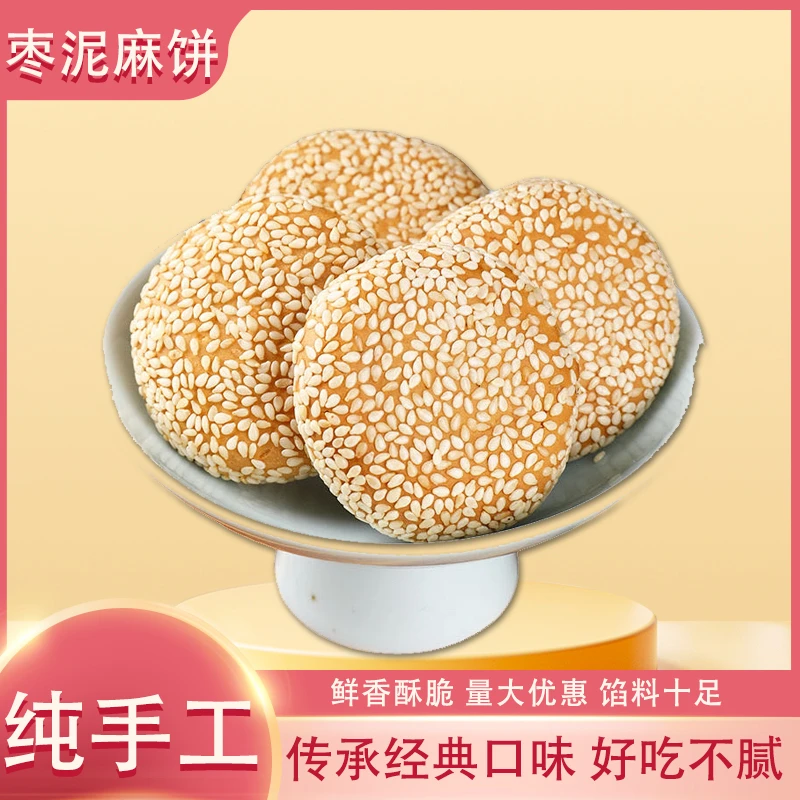 苏州特产经典松子枣泥芝麻饼酥香饼手工茶点早餐糕点独立包装