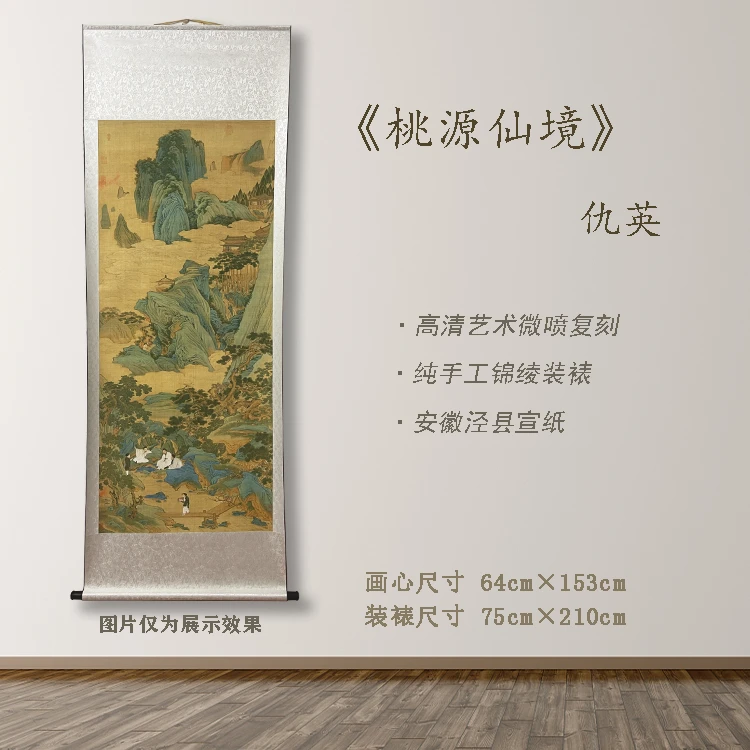 精品 品质明仇英《桃源仙境》高清艺术工艺微喷装饰画手工装裱作品