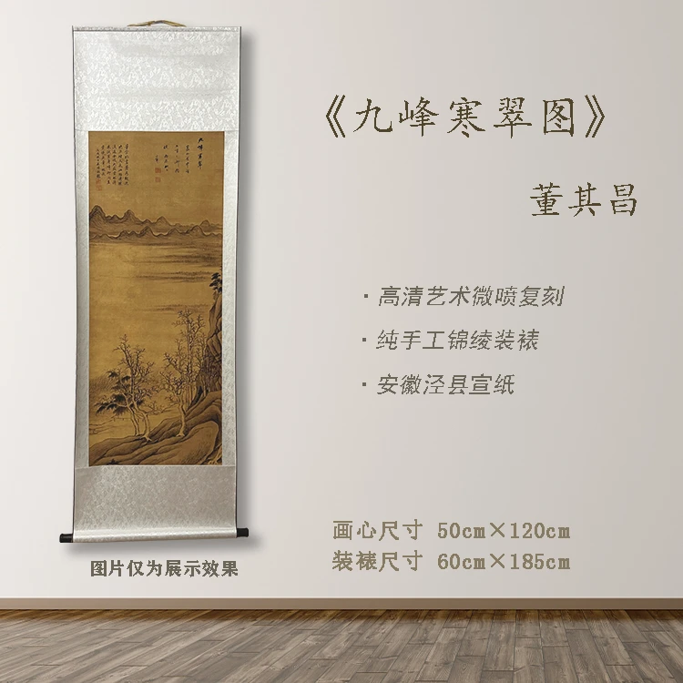精品复刻董其昌 九峰寒翠图高清艺术微喷装饰画手工装裱经典作品