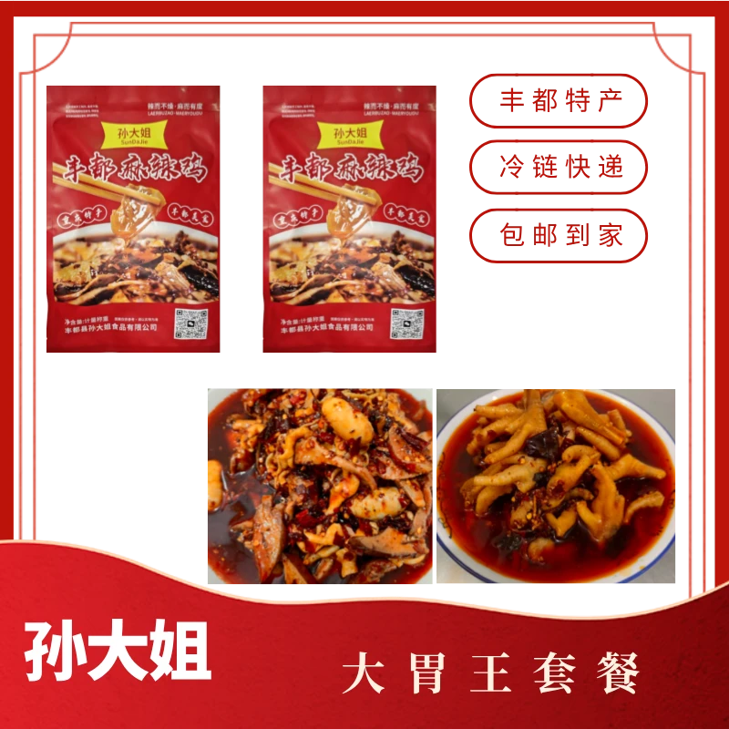 大胃王套餐1000鸡肉＋1000鸡爪+1000鸡杂
