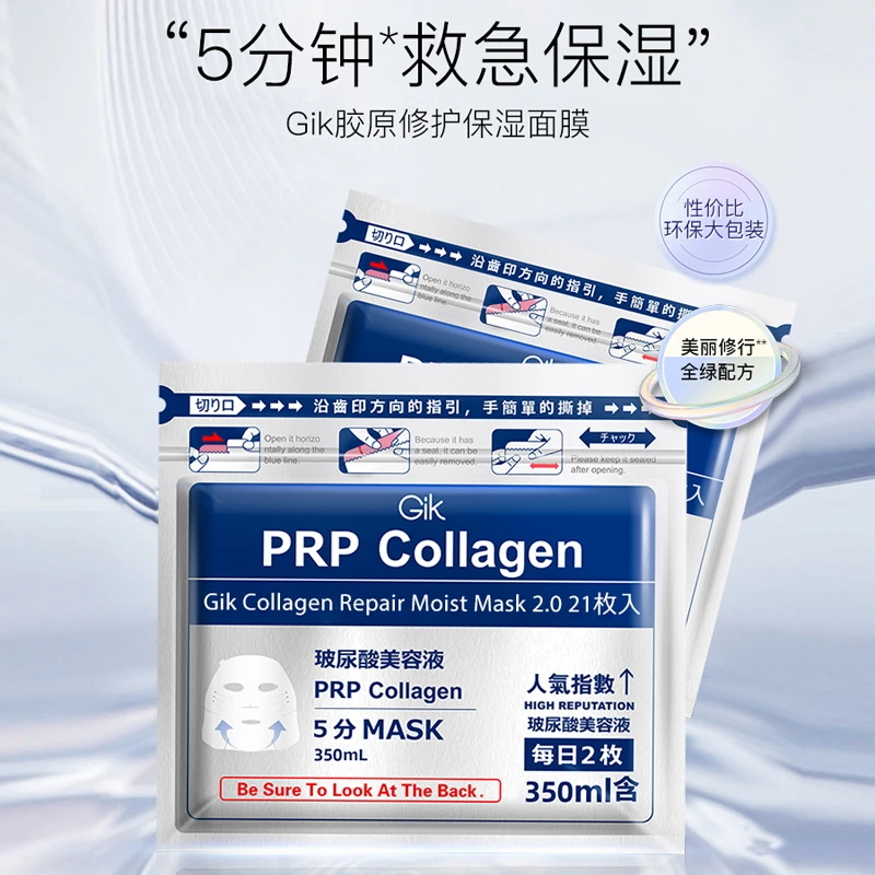 Gik面膜胶原蛋白补水修护面膜女玻尿酸保湿水润air学生秋冬款面膜