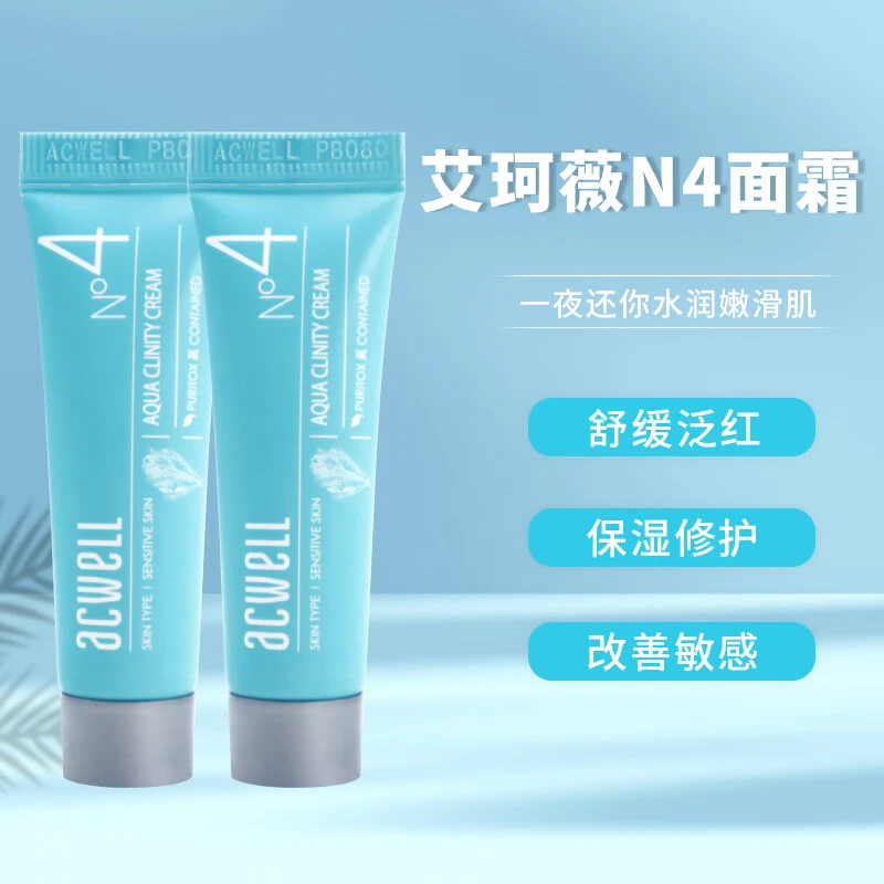 acwell艾珂薇N4面霜补水保湿滋润舒缓女敏感肌面部修护乳霜体验装