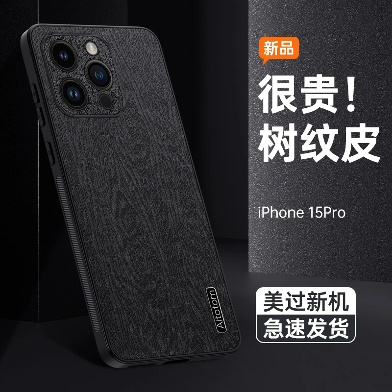 适用苹果15Pro树纹皮手机壳镜头全包保护防摔防尘网超薄高档商务