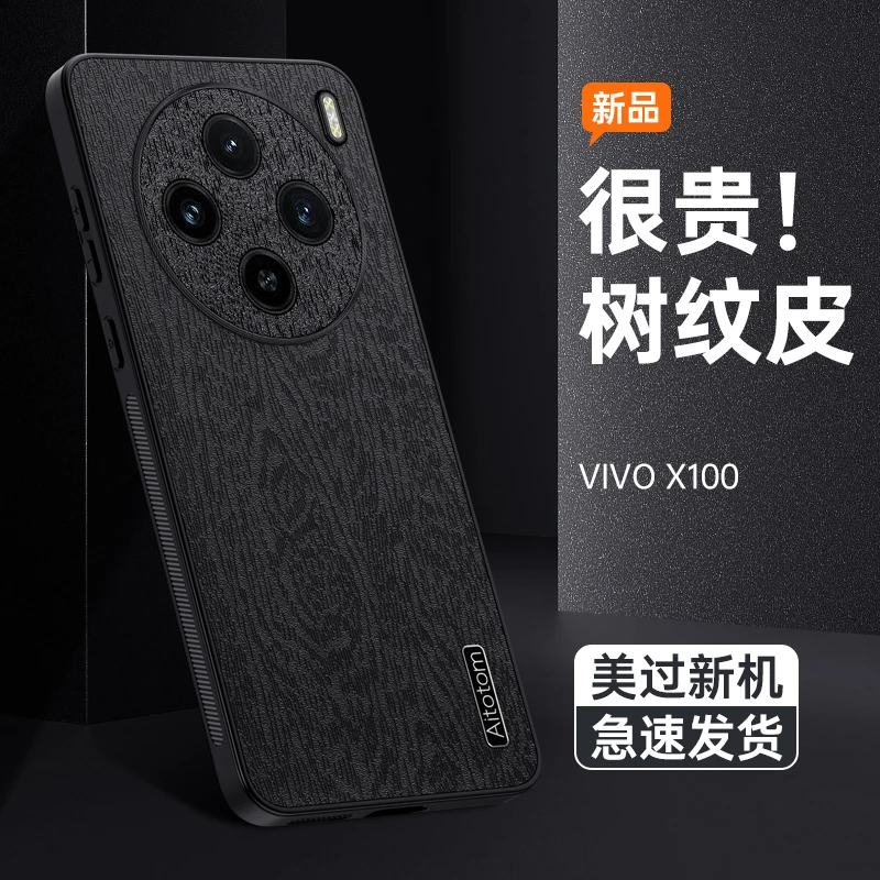 适用vivo X100树纹皮手机壳镜头全包保护防摔壳防尘网商务皮纹套