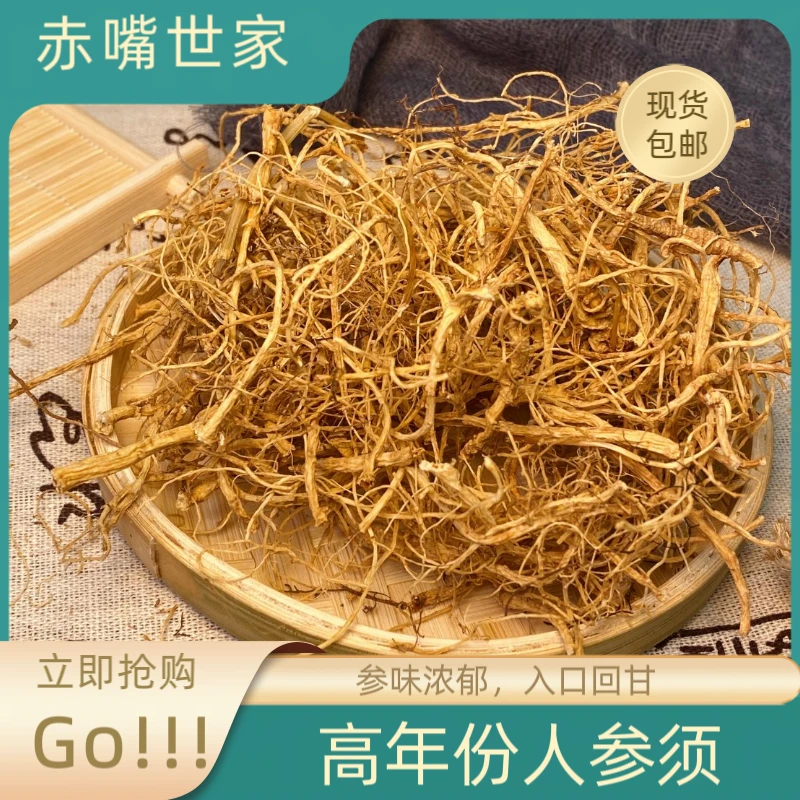 【赤嘴世家】 长白山林下仁参须味道甘甜浓郁泡水煲汤