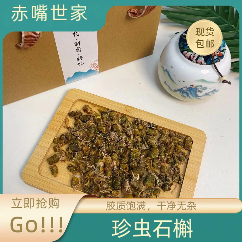 【赤嘴世家】珍虫石槲可食用炖汤煲水胶质全