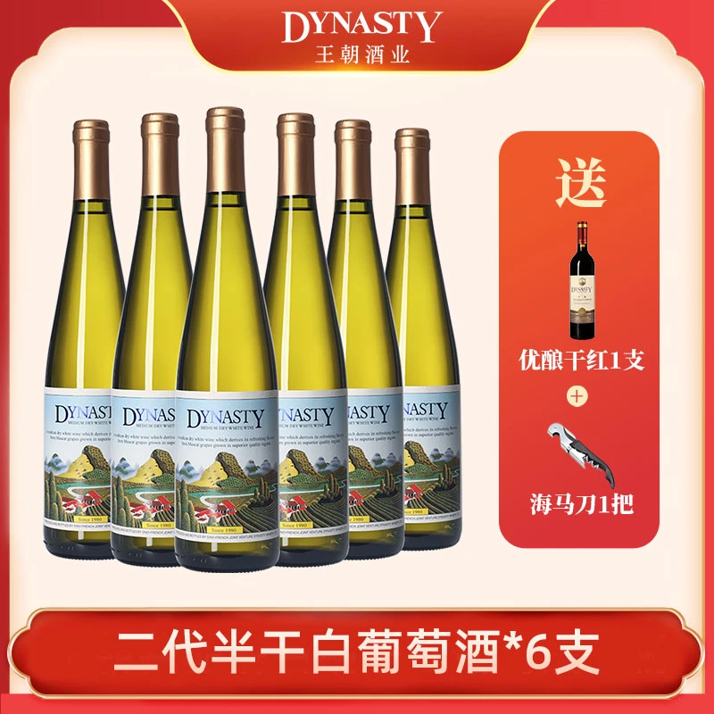 DYNASTY王朝半干白葡萄酒750ml原汁发酵花香果香白葡萄酒