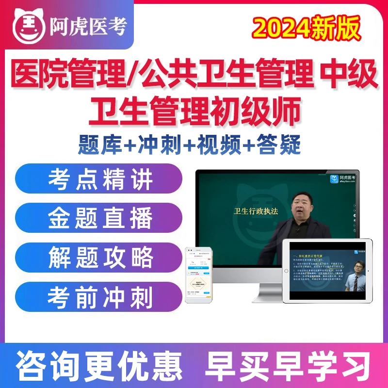 卫生人才评价公共卫生管理初级师医院管理中级考试真题库视频152