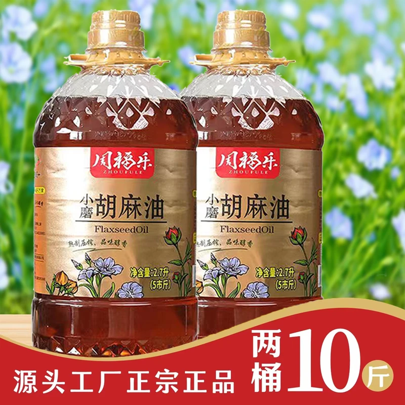 【周福乐】5斤1桶加赠5斤一桶共10斤 胡麻油 熟榨亚麻籽油宁夏产