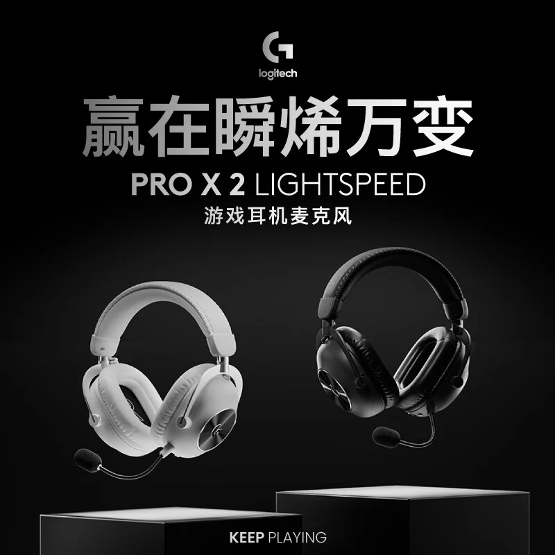 罗技GPROX2代+铝合金耳机支架套装无线蓝牙三模游戏耳机电竞吃鸡