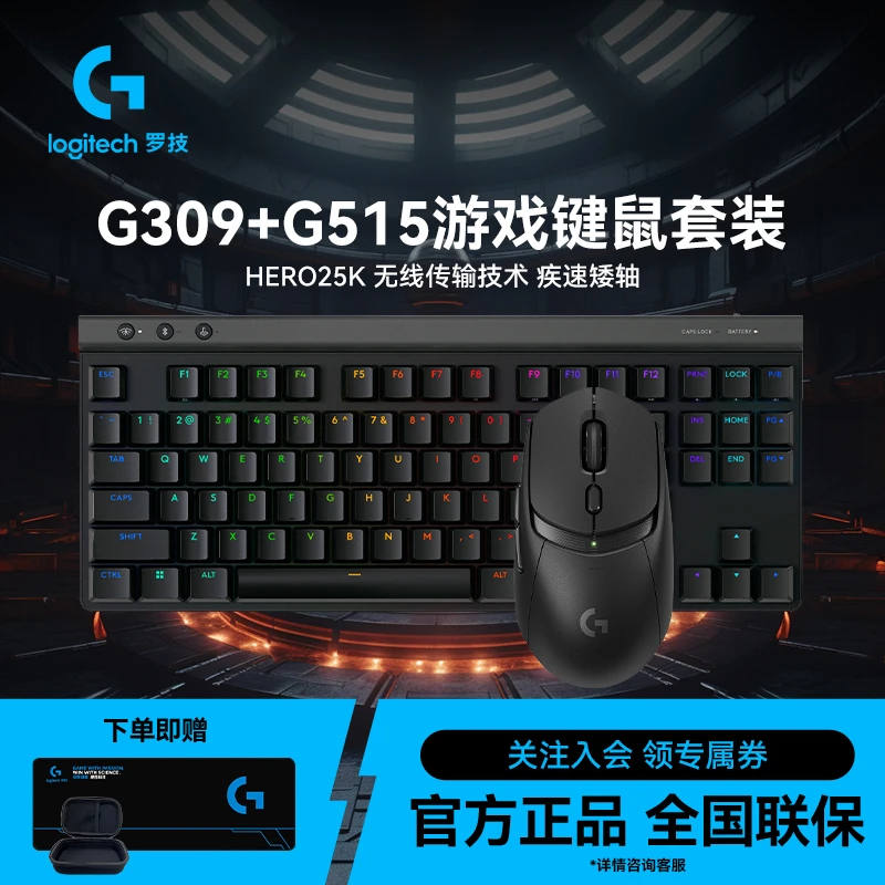 罗技G309+G515游戏电竞键鼠套装商务吃鸡英雄联盟FPS类游戏适用行
