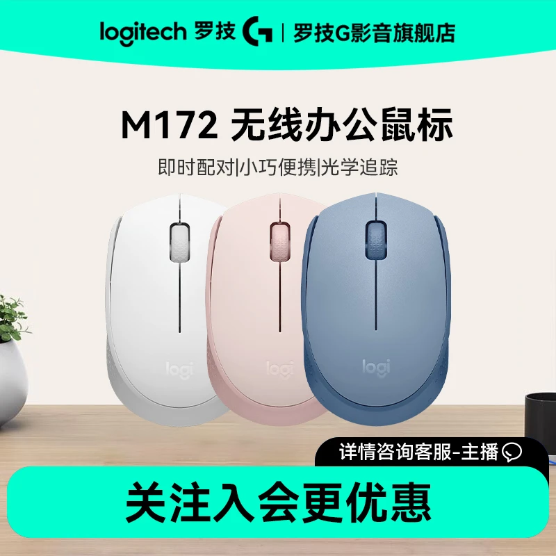 罗技M172无线鼠标左右手办公鼠标双侧防滑纹理自带游戏2.4G接收器