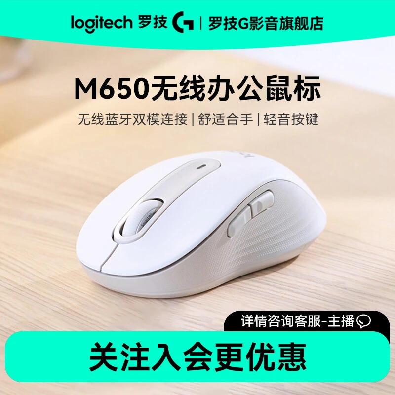 罗技M650无线蓝牙鼠标苹果办公商务便携轻音多设备切换女生可爱