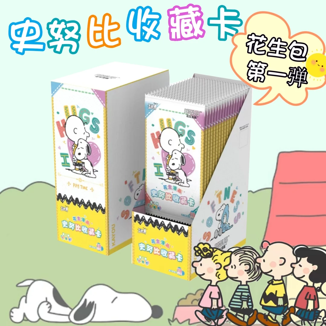 卡游正版花生漫画史努比收藏卡花生包第1弹卡牌