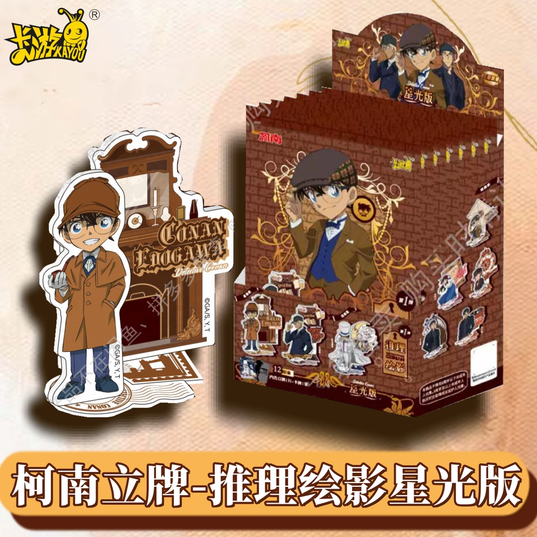 卡游名侦探柯南立牌推理绘影星光版-第1弹亚克力立牌