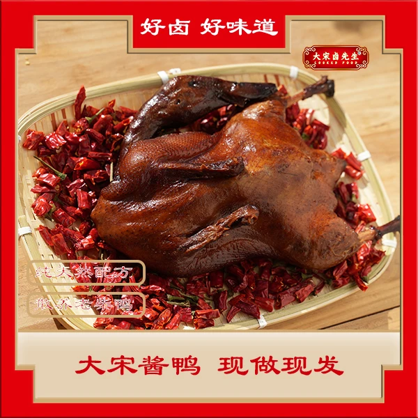 酱鸭500g/只 送料包 美味熟食  蒸炒煮都可以
