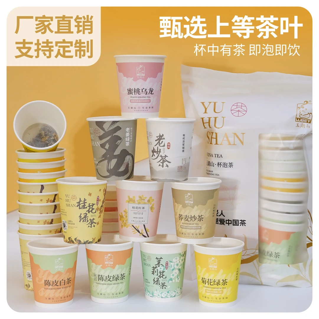 茉莉绿茶即泡即喝花茶多口味可选一次性杯子带茶叶隐茶杯茉莉花茶
