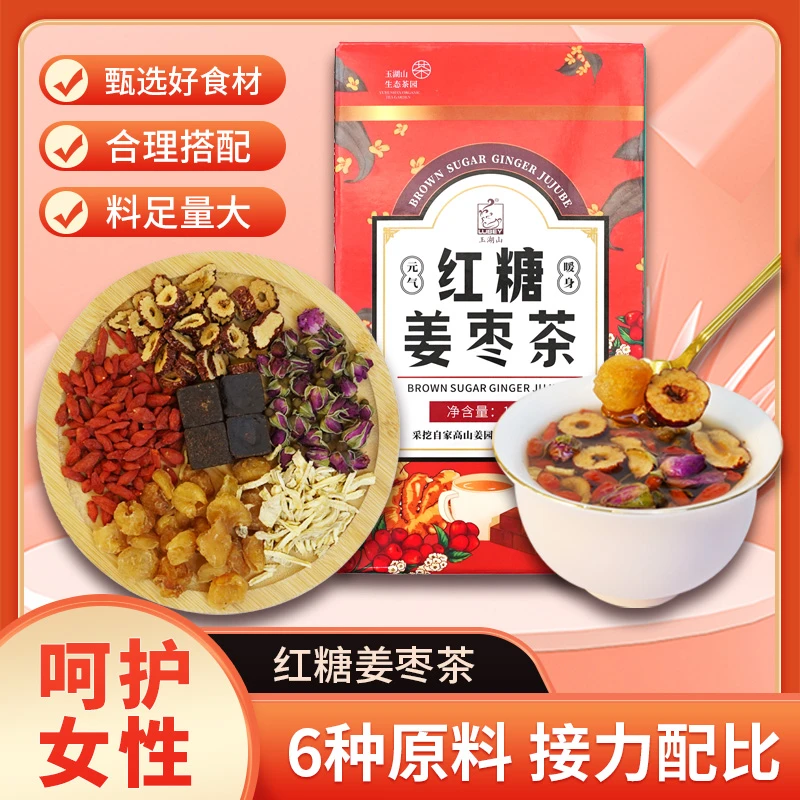 厂家直销甄选原料红糖姜枣茶桂圆红枣枸杞茶红糖姜茶姜汤独立包装