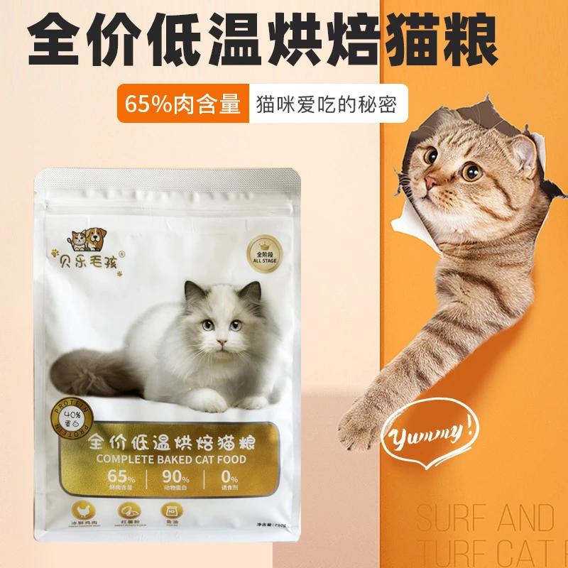 全价低温烘焙猫粮