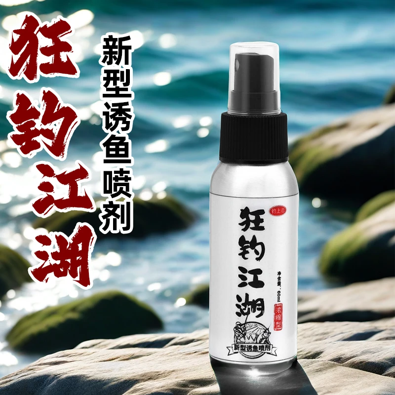 高倍浓缩狂钓江湖钓鱼小要黑坑野钓水库草鱼研发鲫鱼钓鱼饵添加剂