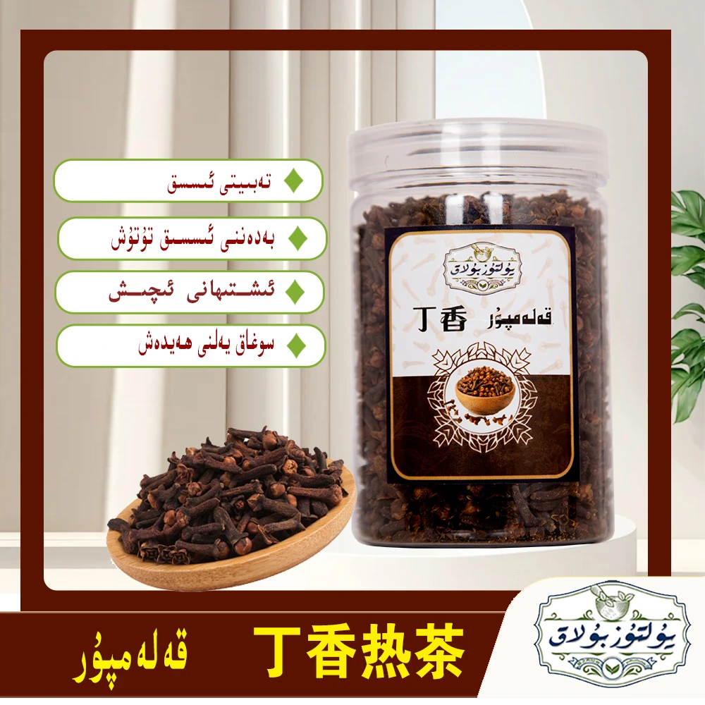 【新疆包邮】 kalampur 丁香原产地一瓶100克