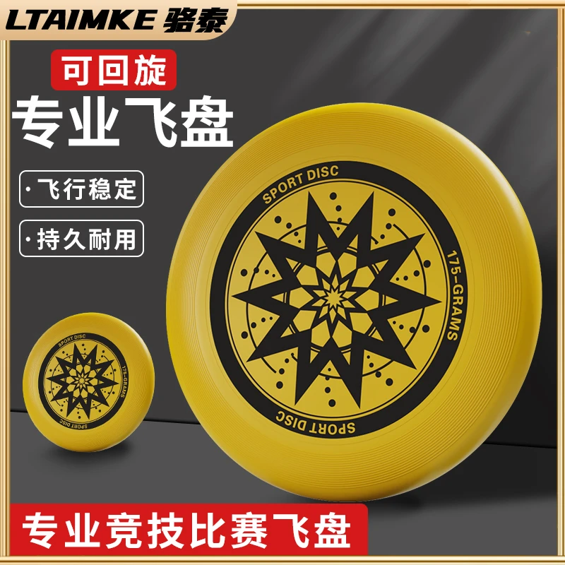 【LTAIMKE骆泰】飞盘户外运动入门级专业极限可回旋飞盘175g成人