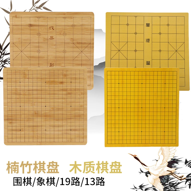 围棋单独棋盘木制双面中国象棋五子棋盘木质高密度板标准19路13路