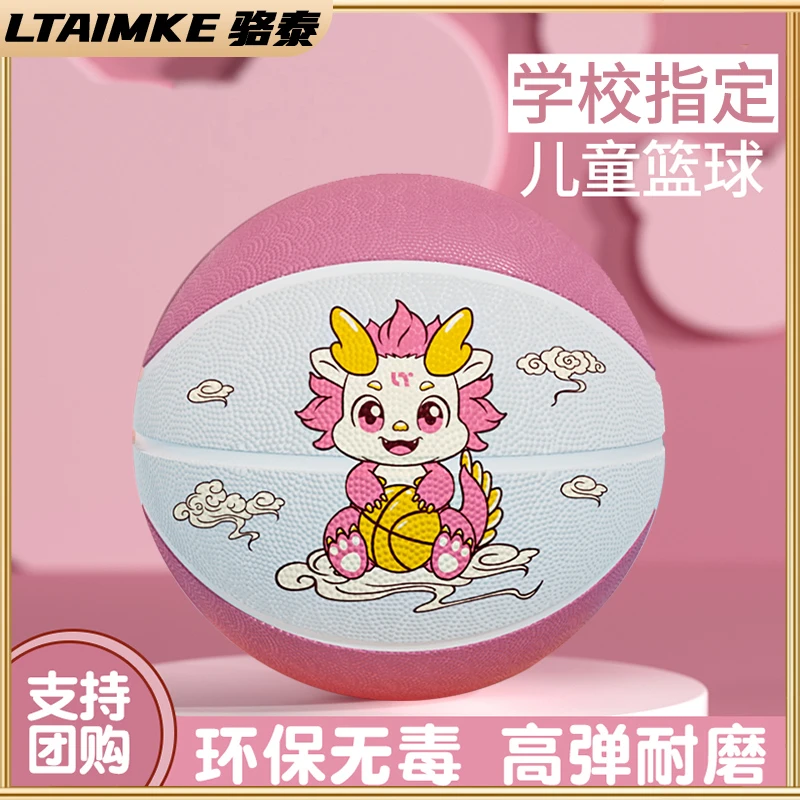 【LTAIMKE骆泰】篮球女生专用5号儿童幼儿园小学生专业耐磨蓝球正品