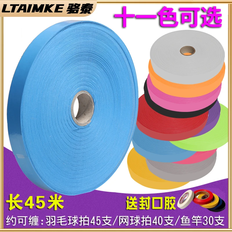 【LTAIMKE骆泰】羽毛球拍手胶45m大盘平面覆膜粘性防滑网球拍鱼竿