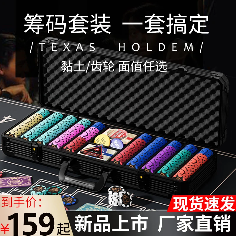骆泰德州扑克筹码套装新款齿轮黏土麻将棋牌室专用高档铝箱德扑码