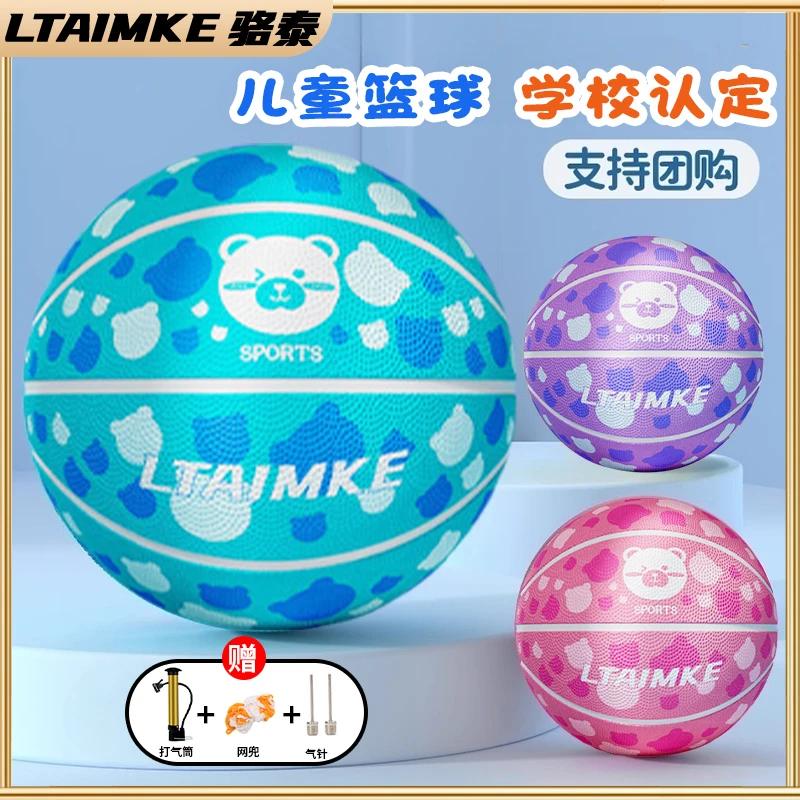【LTAIMKE骆泰】正品篮球儿童幼儿园3-4号5号小学生专用蓝球专业