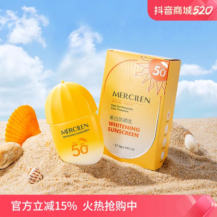 MERCILEN梦希蓝美白防晒乳高倍防晒清透防护抵御紫外线清爽不油腻