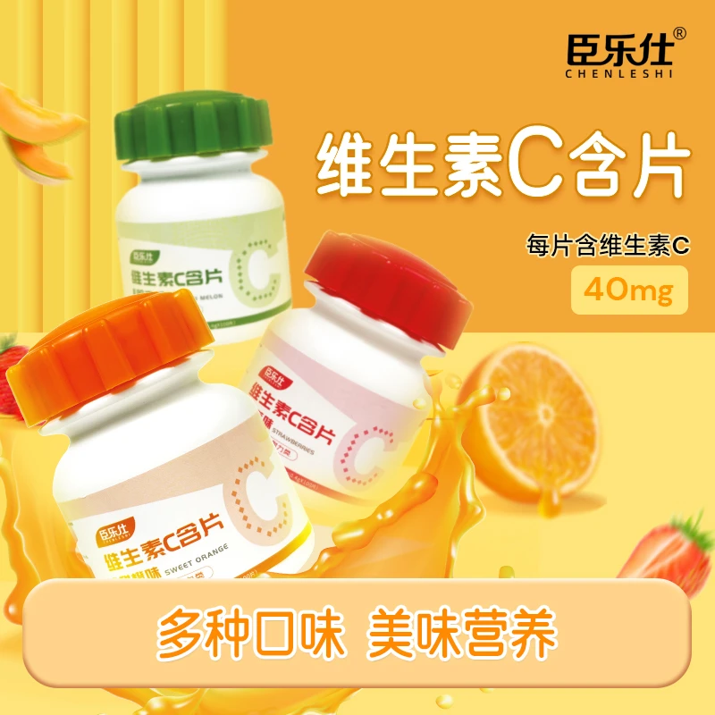 臣乐仕 维生素C果味含片正品3瓶装