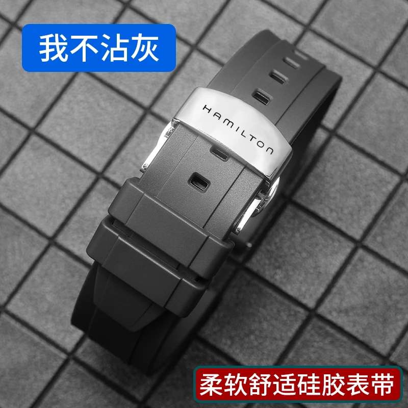瀚策适用汉密尔顿Hamilton爵士卡其航空原装橡胶硅胶男手表表带胶